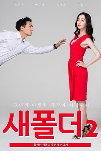 Poster of 새폴더 2
