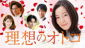 理想のオトコ (2021) 予告編