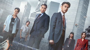 廉政狙擊 (2023) 予告編