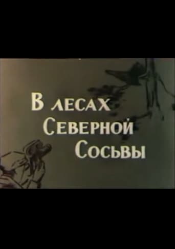 In the forests of northern Sosva (1964)