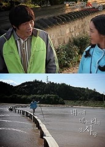 내 아내 네이트리의 첫사랑