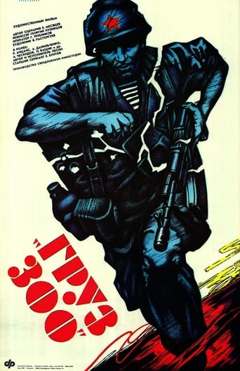 Poster of Груз 300