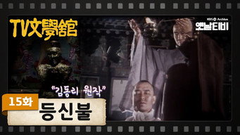Deungsinbul media image