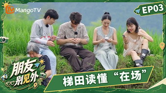 第3期:寻影云田间
