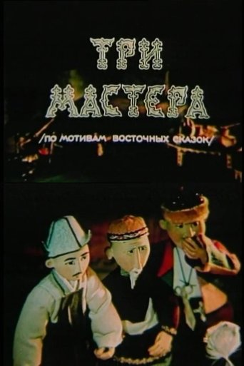 Three Masters (1981)