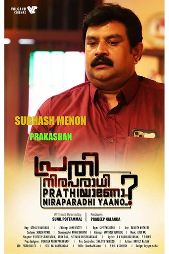 പ്രതി നിരപരാധിയാണോ ? — Pôsteres 14