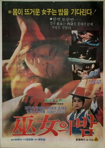 Poster of 巫女의 밤