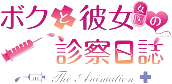 صورة من 我和医生女友的诊察日志