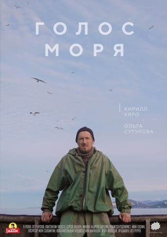 Poster of Голос моря
