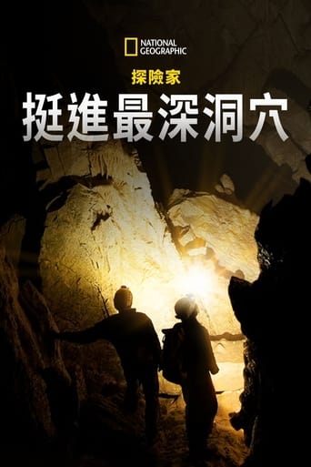 国家地理探险家：探索无底洞穴