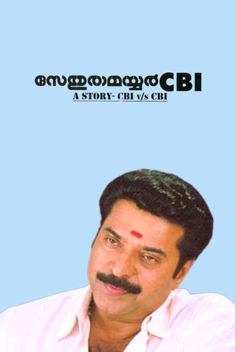 സേതുരാമയ്യർ സിബിഐ (2004)