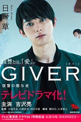 Poster of Giver: Revenge's Giver