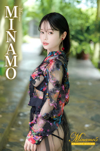 Minamo5 ひだまりヴェルヴェット・MINAMO
