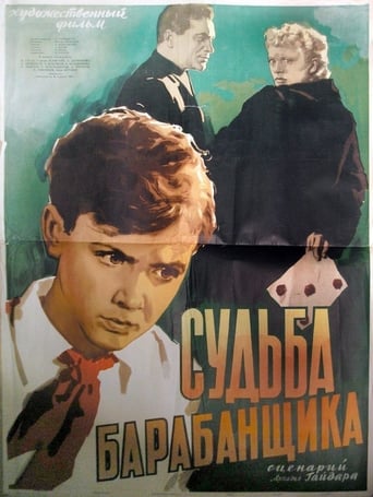 Poster of Судьба барабанщика