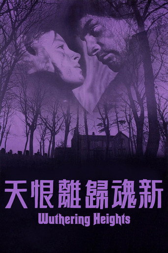 新呼啸山庄