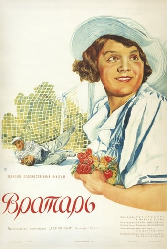 Poster of Вратарь