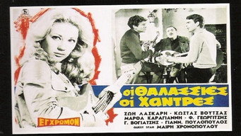 The Blue Beads from Greece (1967)