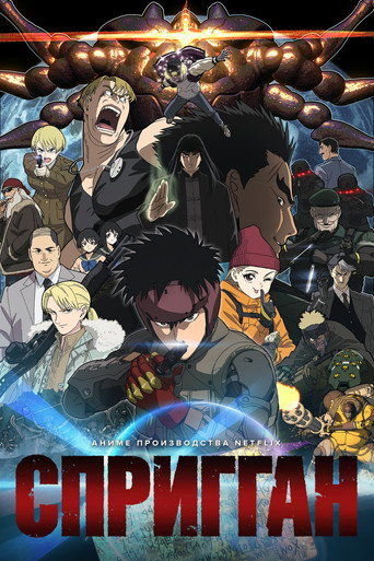 SPRIGGAN — Pósters 21