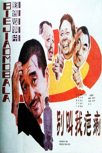 别叫我疤瘌