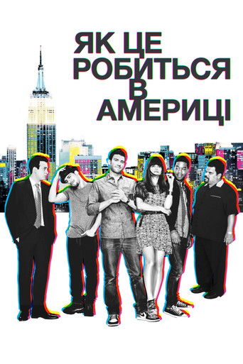 Як це робиться в Америці