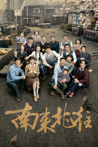 Poster of 南来北往