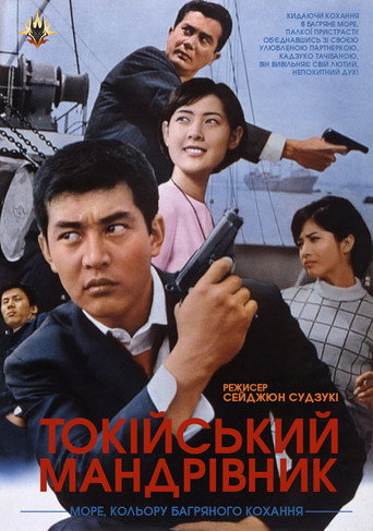 Токійський блукач