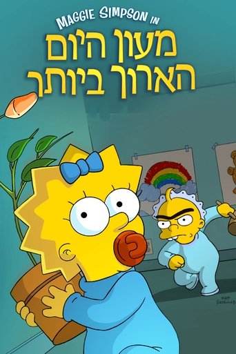 מעון היום הארוך ביותר