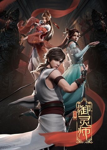 Chief Spirit Master: Season 1