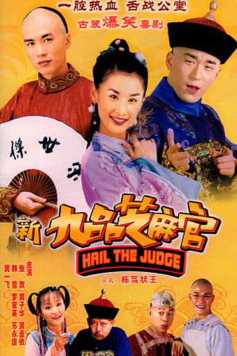 Poster of 新九品芝麻官