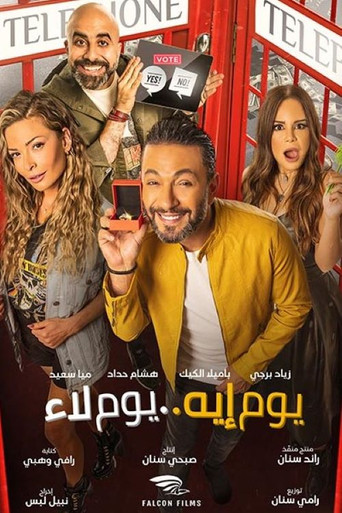 Yom Eh Yom Laa (2020)