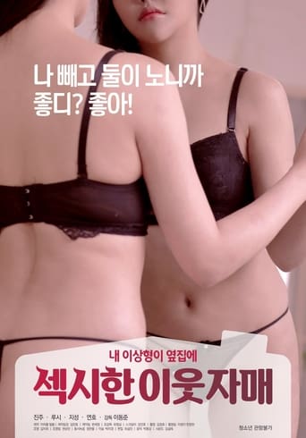 Poster of 섹시한 이웃 자매