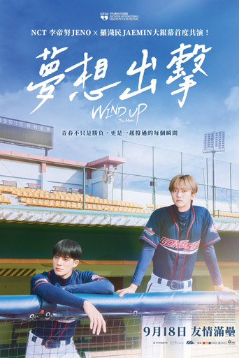 와인드업: 더 무비