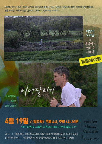 Relay Race (2025)