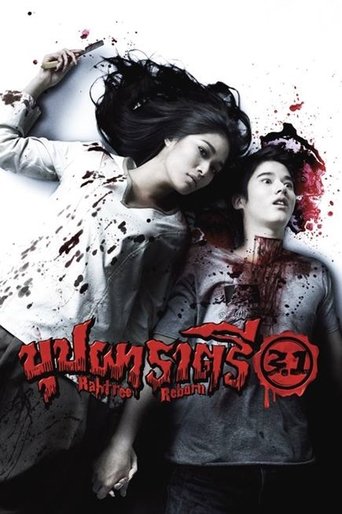 Movie poster: Rahtree Reborn (2009) บุปผาราตรี 3.1