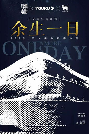一日冬春 poster