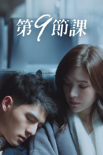 Lesson in Love: Season 1