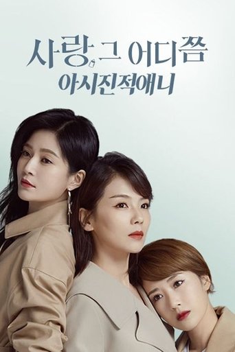 Love is True: Season 1