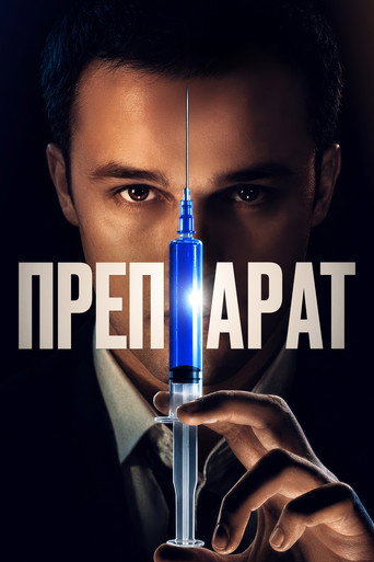 Препарат