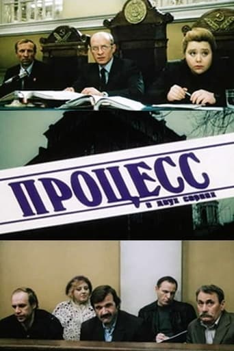 Poster of Процесс