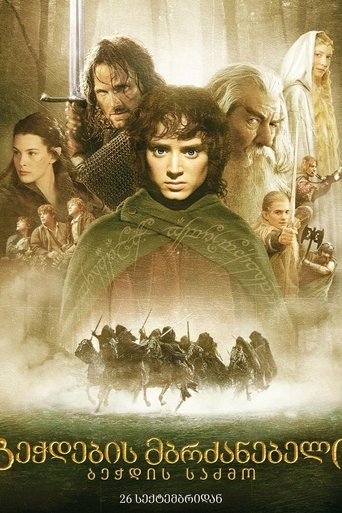 The Lord of the Rings: The Fellowship of the Ring (2001)