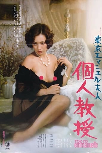 Poster of 東京エマニエル夫人 個人教授