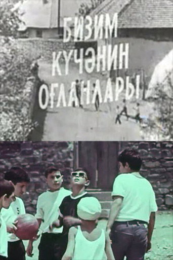 The Boys of Our Yard (1973)