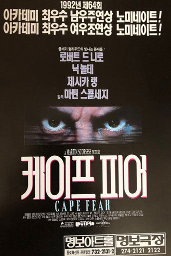 케이프 피어 (1991)