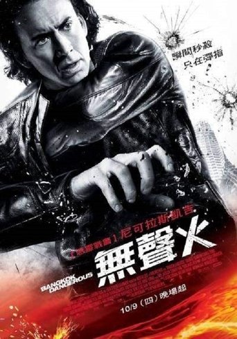 曼谷杀手