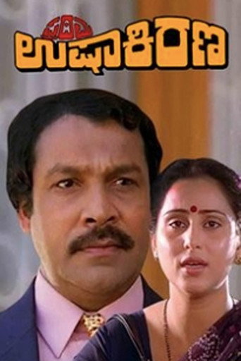 Prathama Ushakirana (1990)