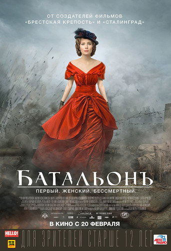 Poster for Батальонъ