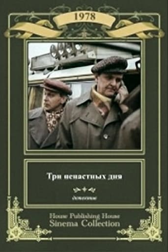 Poster of Три ненастных дня