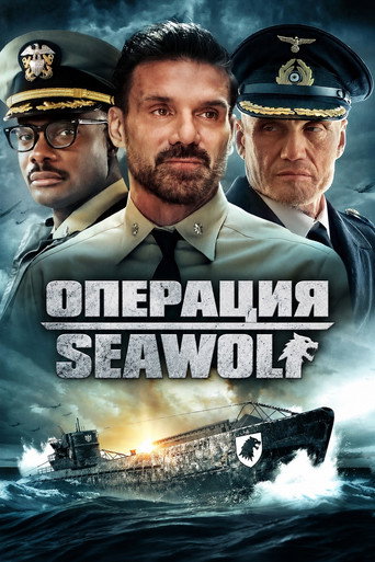 Операция Seawolf