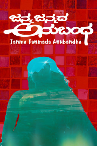 Janma Janmada Anubandha (1980)