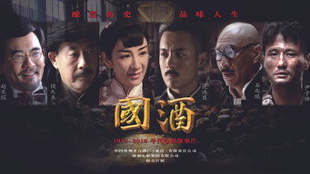 Китайське вино (2016)